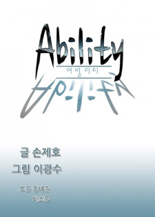 Ability - Volume 3 Chapter 31