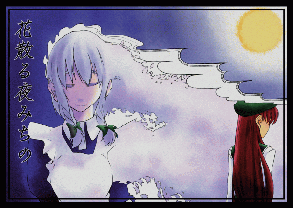 Touhou - Always With You (doujinshi)